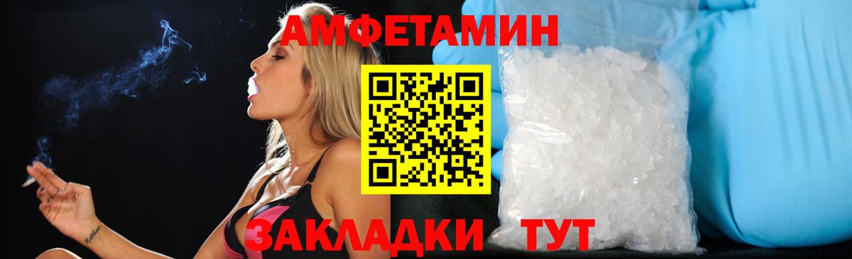 Арсеньев  Amphetamine  Вход с VPN  Amphetamine Розовый 