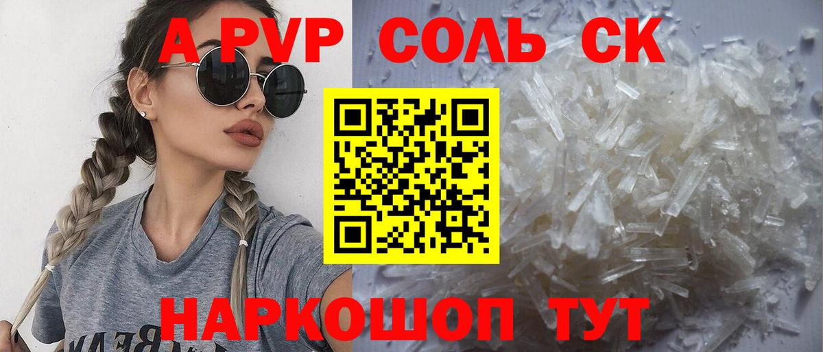 А ПВП Соль  A PVP Crystall  что такое наркотик  Вход с VPN  Арсеньев  Альфа ПВП 