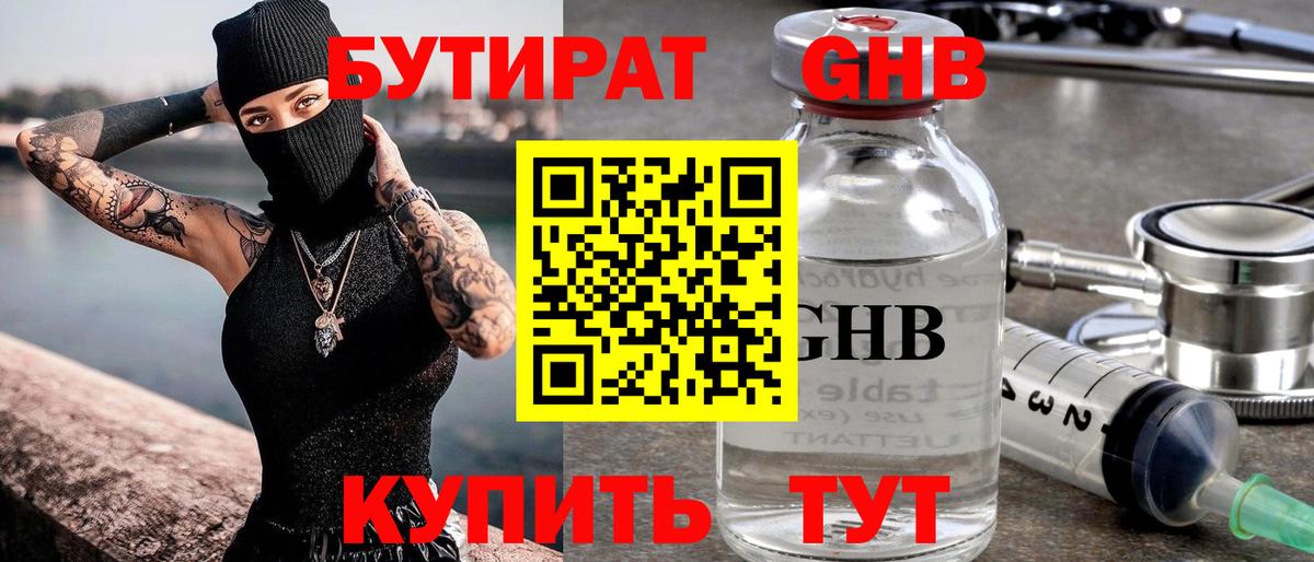 БУТИРАТ BDO Арсеньев