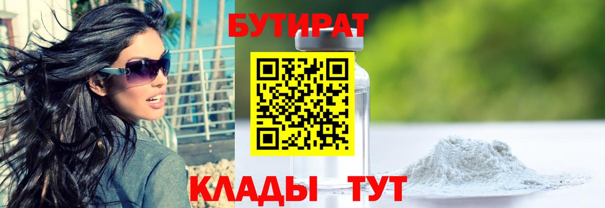БУТИРАТ 1.4BDO  Вход с VPN  Бутират  Арсеньев 