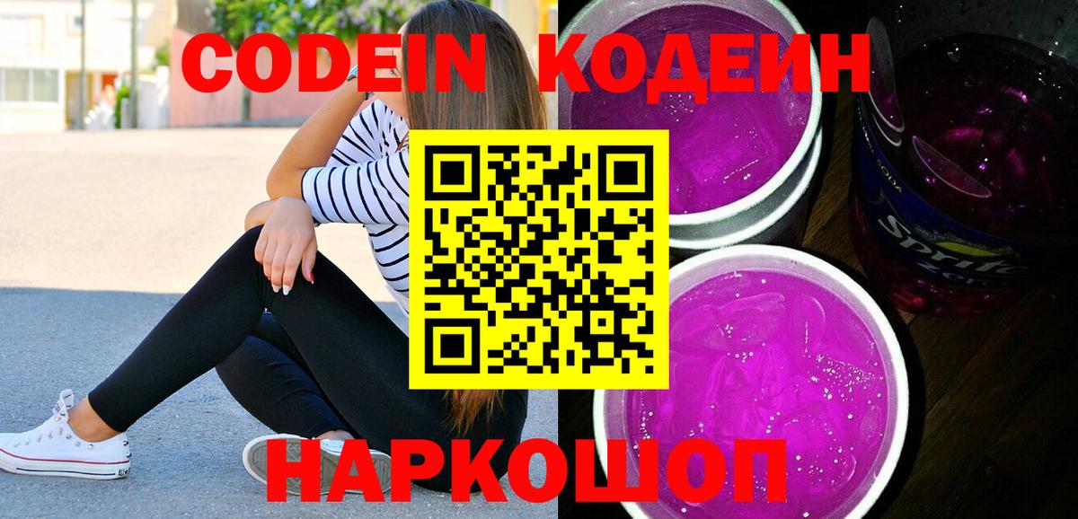 Кодеин напиток Lean (лин) Арсеньев