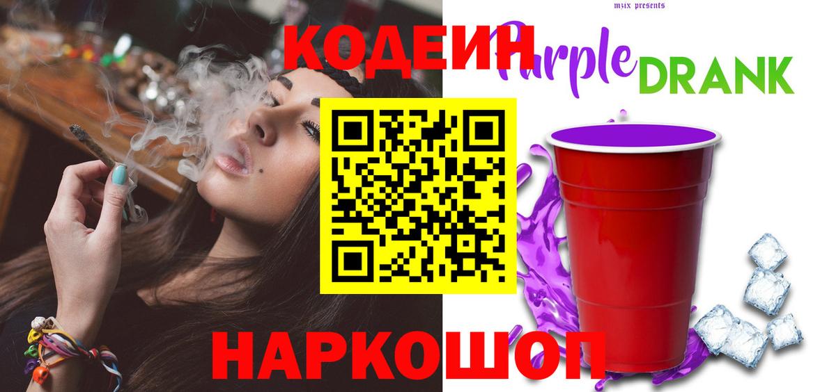 Codein напиток Lean (лин)  Вход с VPN  Кодеиновый сироп Lean напиток Lean (лин)  Арсеньев 
