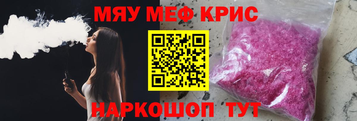 МЯУ-МЯУ кристаллы  Вход с VPN  Арсеньев 