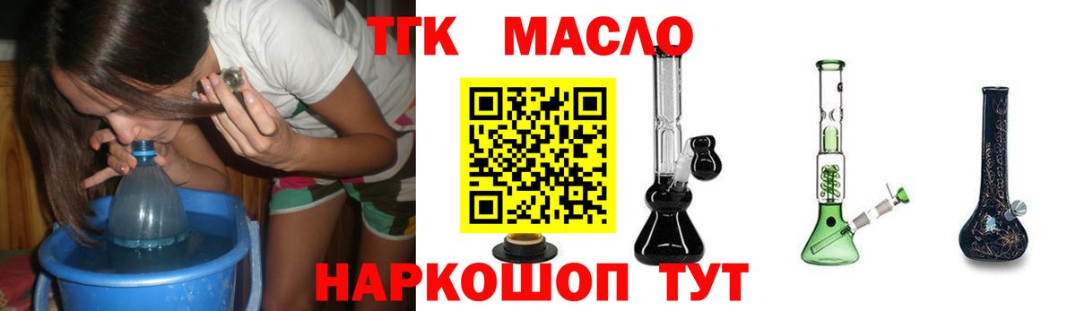 ТГК концентрат  Дистиллят ТГК концентрат  Вход с VPN  Арсеньев 